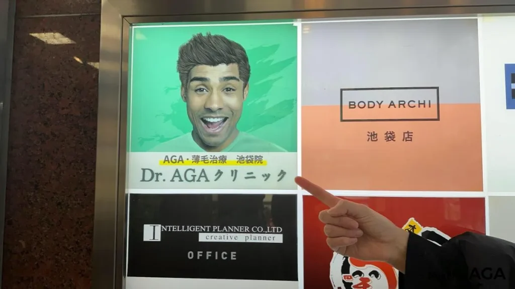 Dr.AGAクリニック 池袋